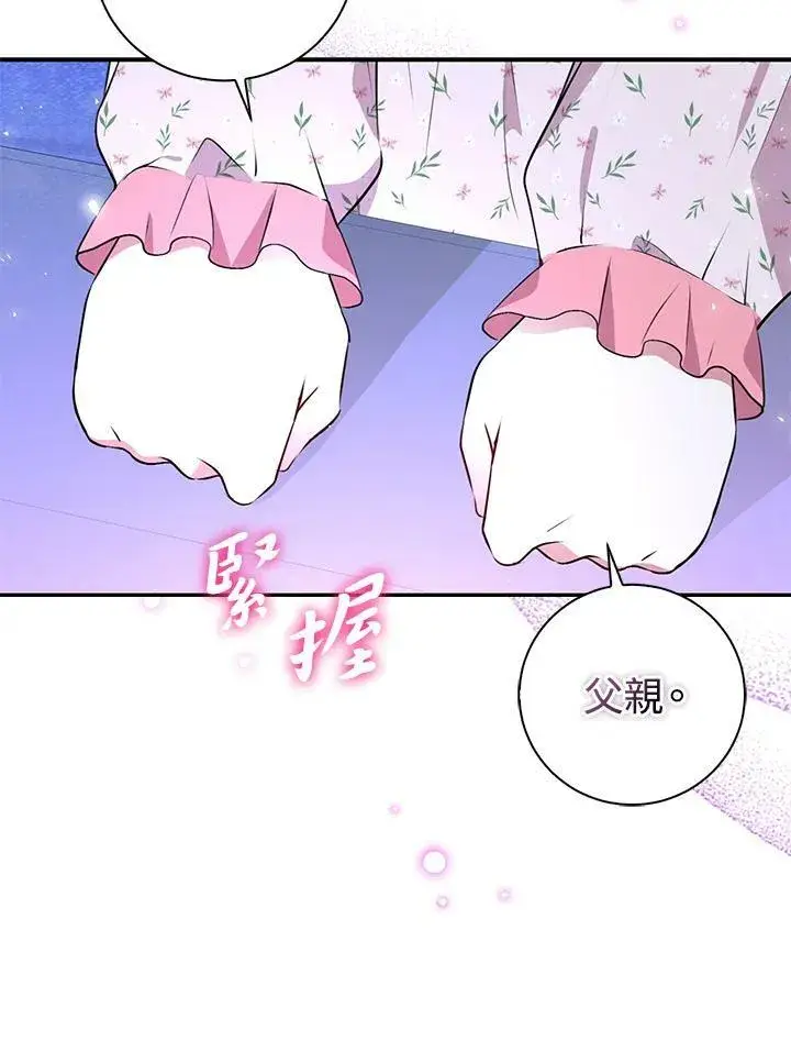 《狮子公爵家的松鼠千金》第39话图74