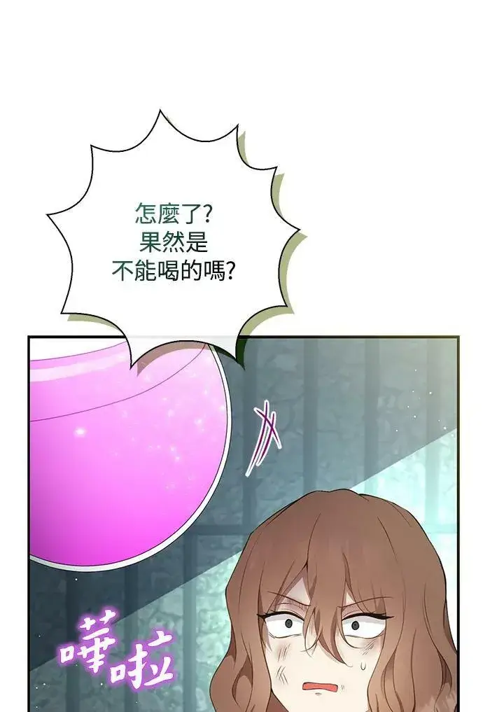 《狮子公爵家的松鼠千金》第39话图78