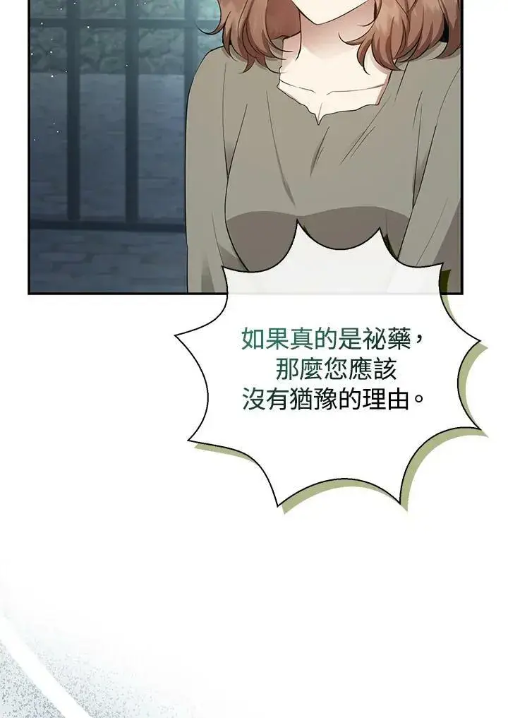 《狮子公爵家的松鼠千金》第39话图79