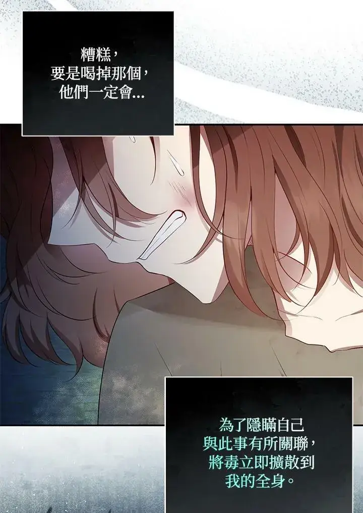《狮子公爵家的松鼠千金》第39话图80