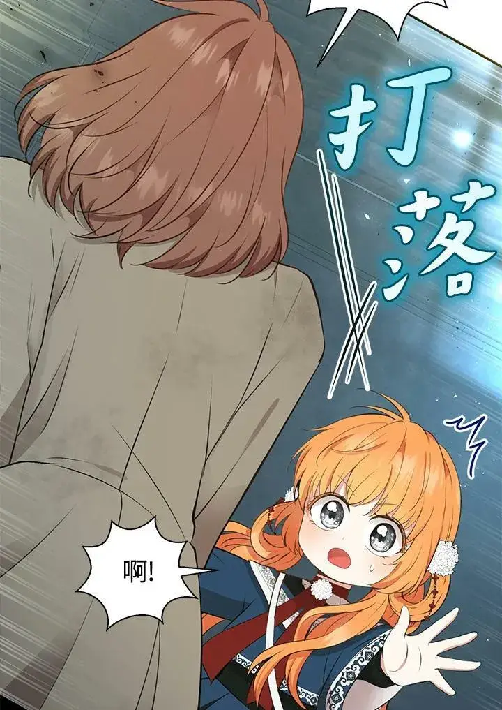 《狮子公爵家的松鼠千金》第39话图86