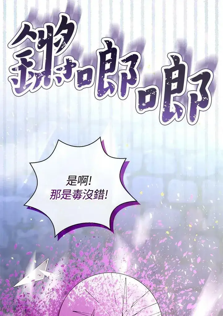 《狮子公爵家的松鼠千金》第39话图88