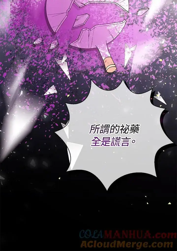 《狮子公爵家的松鼠千金》第39话图89
