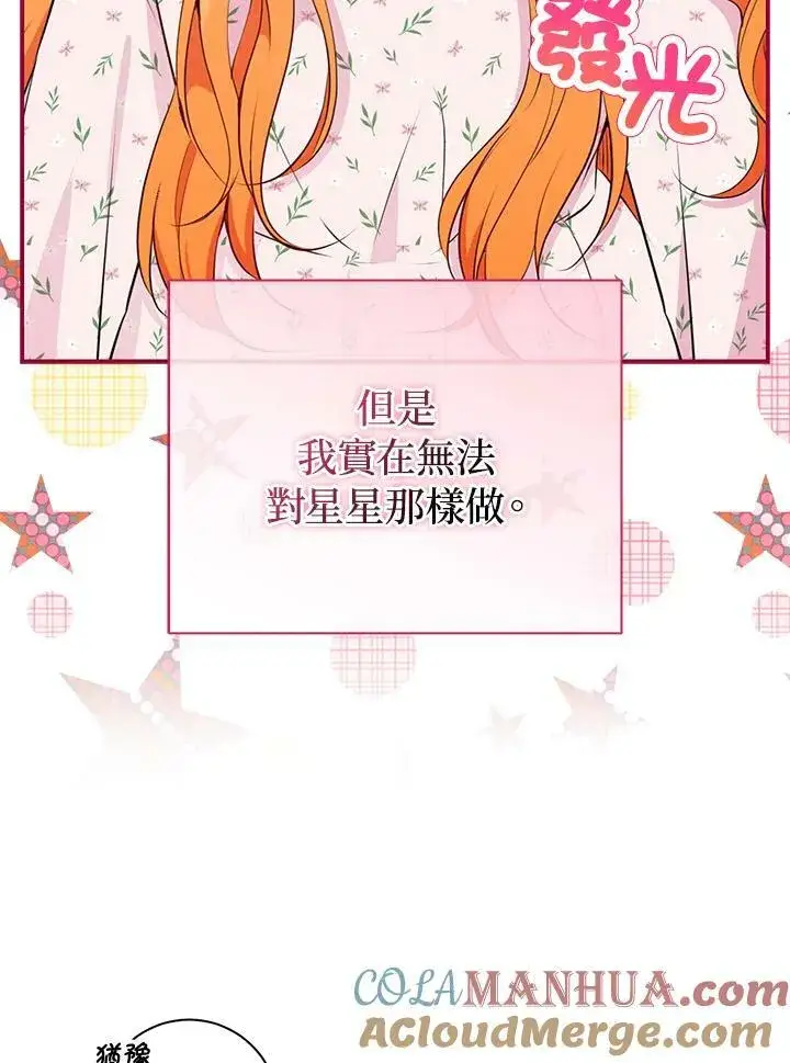 《狮子公爵家的松鼠千金》第39话图9