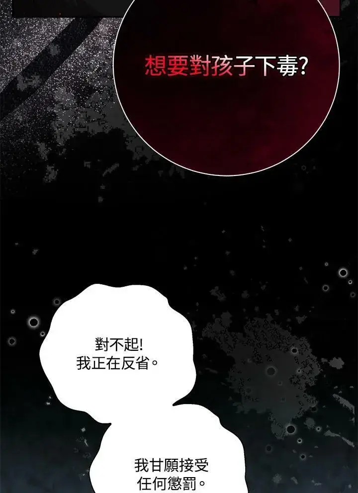 《狮子公爵家的松鼠千金》第39话图92