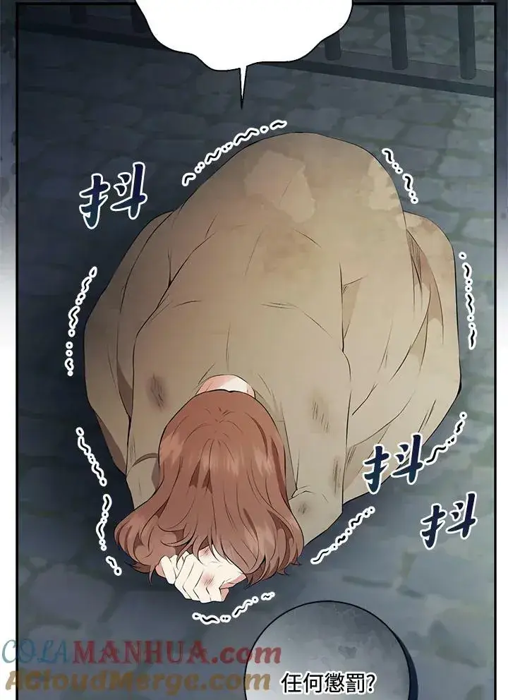 《狮子公爵家的松鼠千金》第39话图93