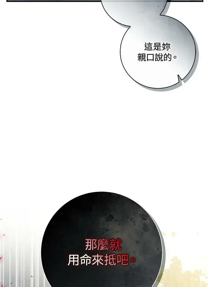 《狮子公爵家的松鼠千金》第39话图94