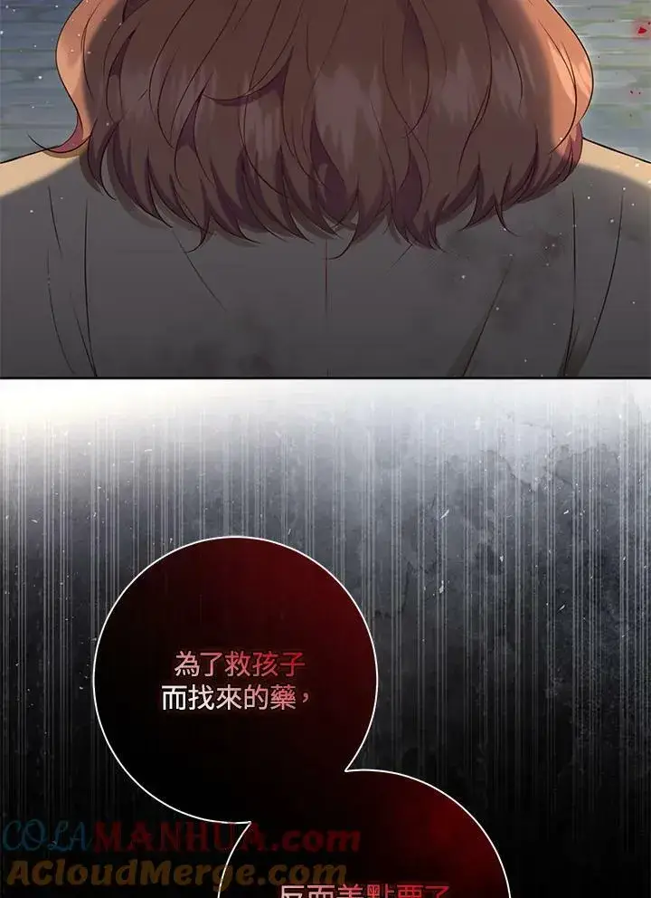《狮子公爵家的松鼠千金》第39话图97