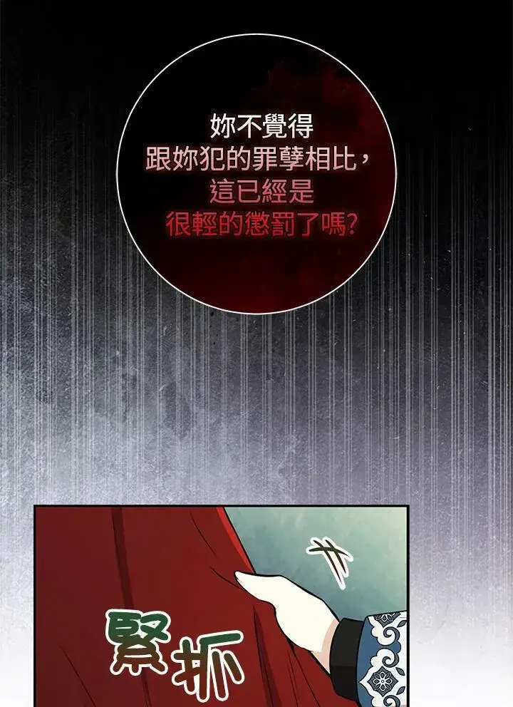 《狮子公爵家的松鼠千金》第39话图99