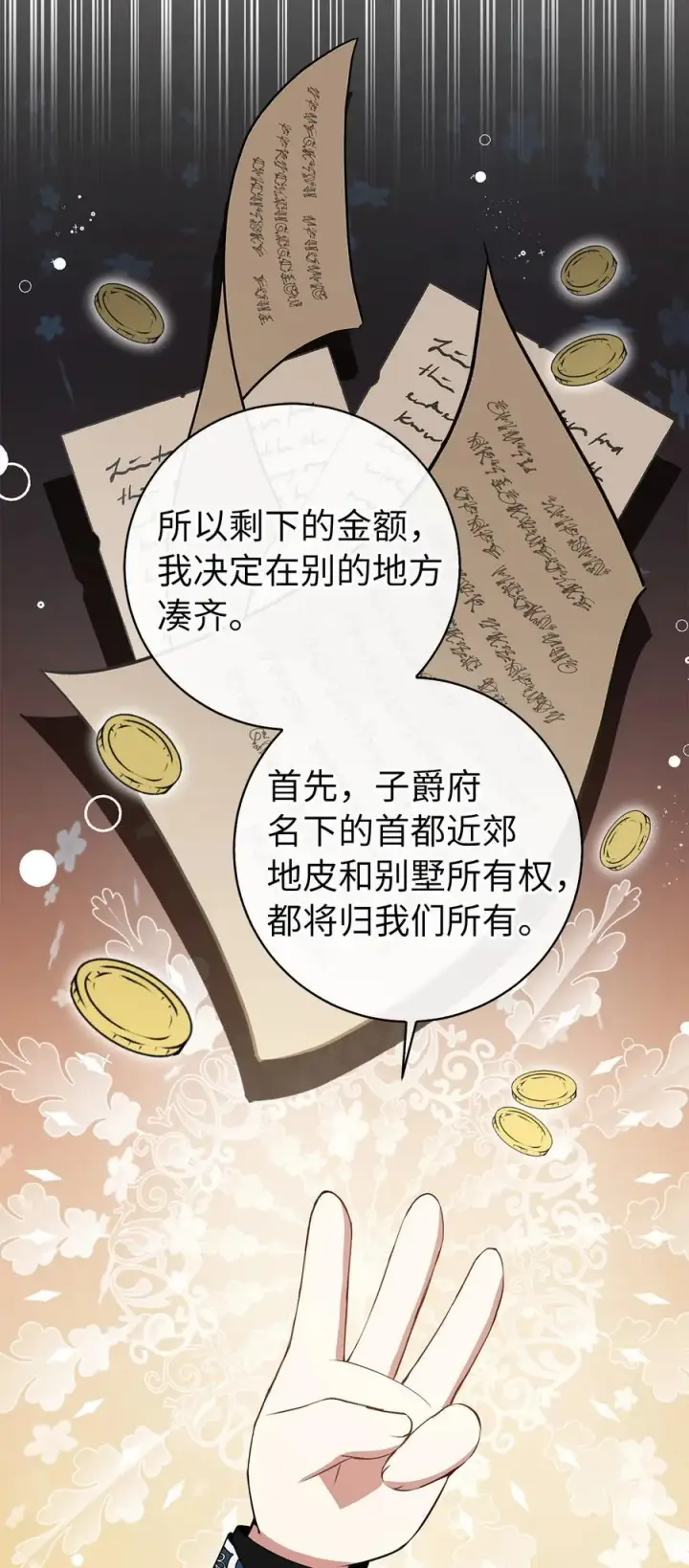 《狮子公爵家的松鼠千金》40 招惹阿斯兰的后果图12