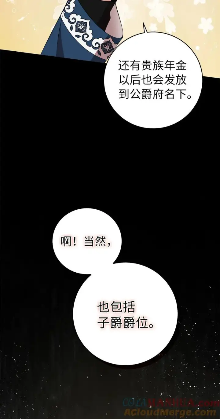 《狮子公爵家的松鼠千金》40 招惹阿斯兰的后果图13