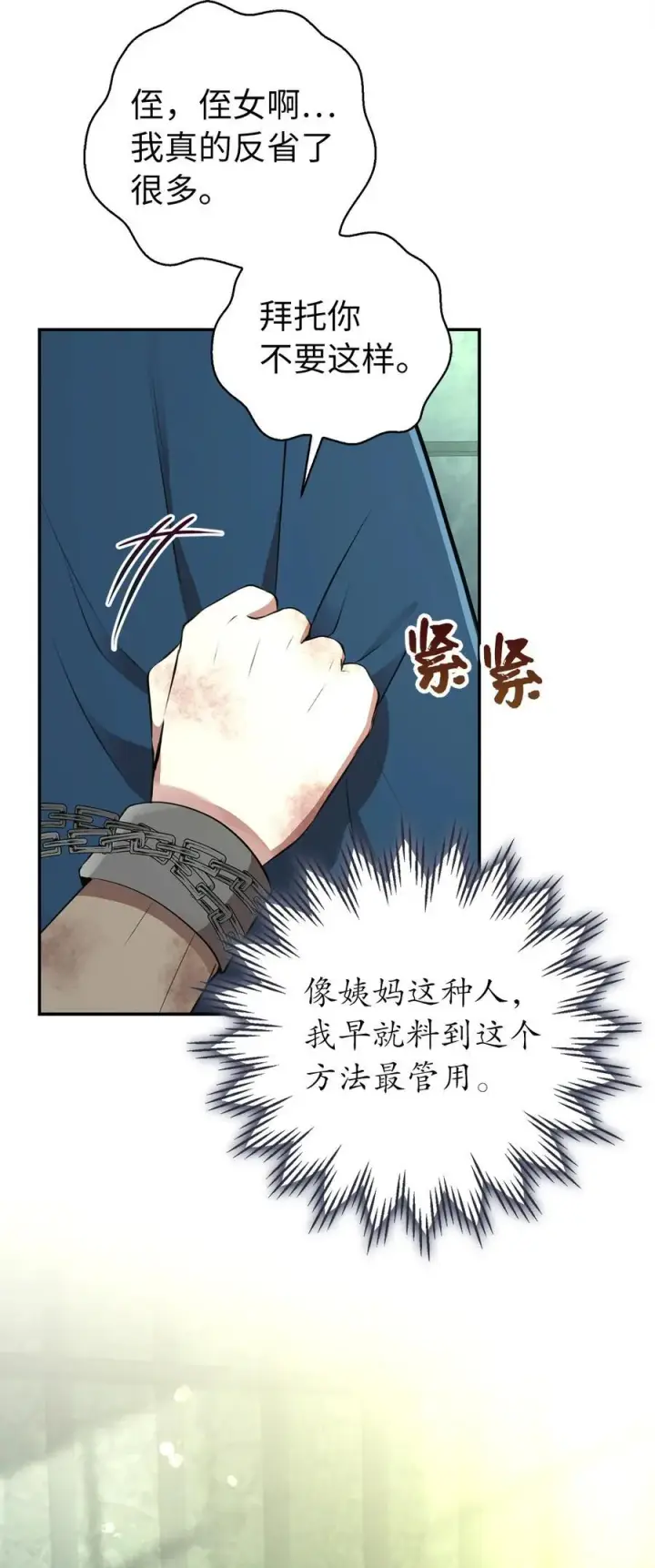 《狮子公爵家的松鼠千金》40 招惹阿斯兰的后果图20