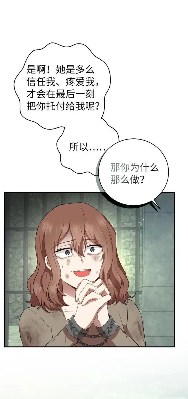 《狮子公爵家的松鼠千金》40 招惹阿斯兰的后果图23