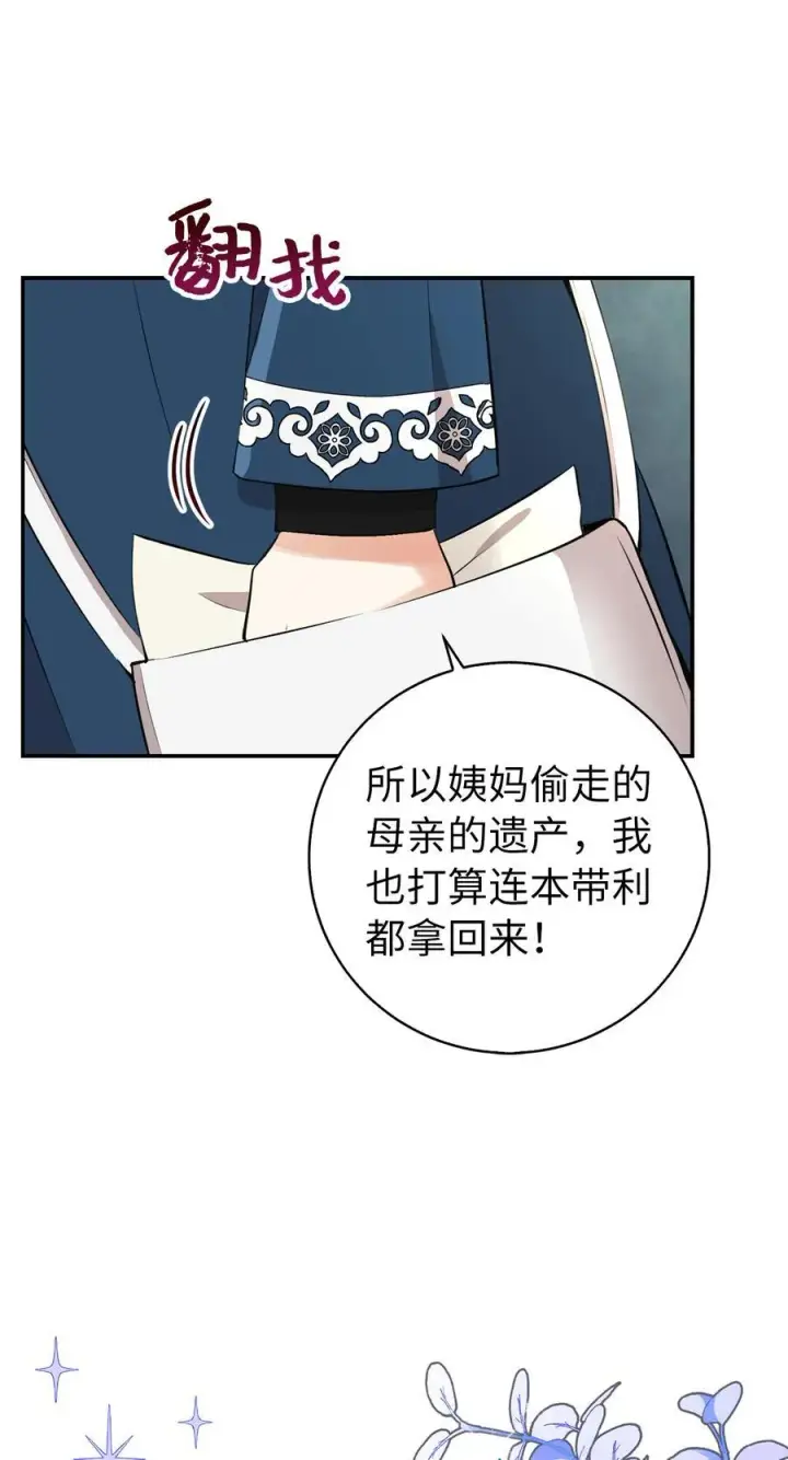 《狮子公爵家的松鼠千金》40 招惹阿斯兰的后果图27