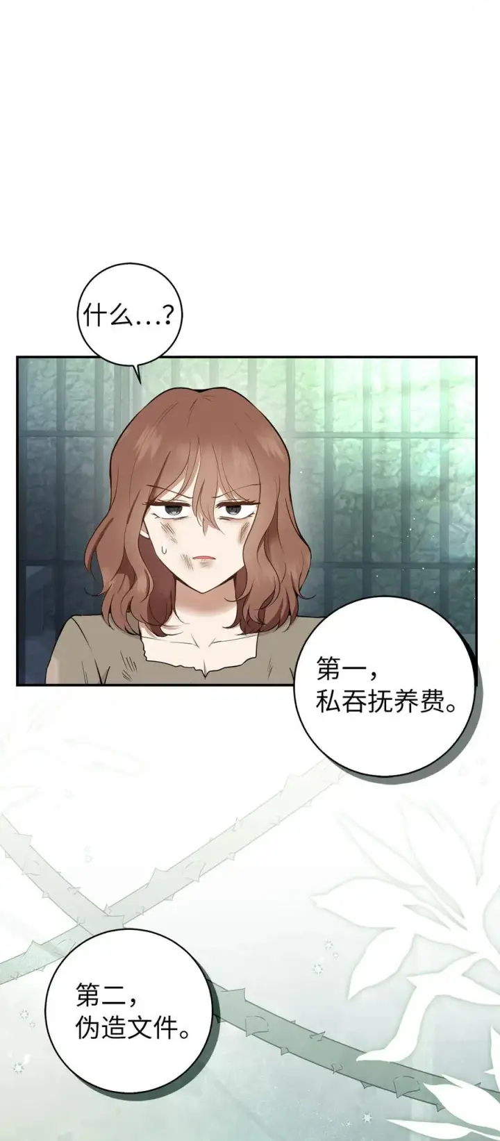 《狮子公爵家的松鼠千金》40 招惹阿斯兰的后果图3