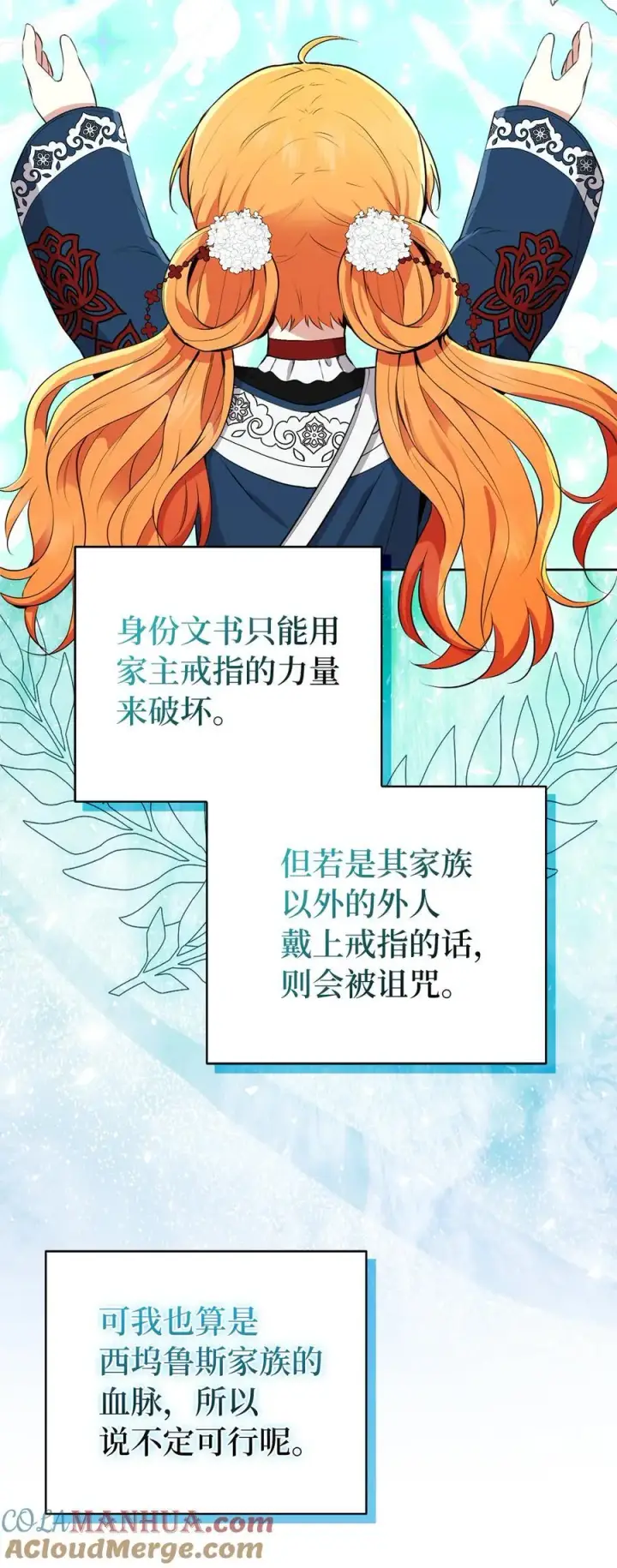 《狮子公爵家的松鼠千金》40 招惹阿斯兰的后果图31