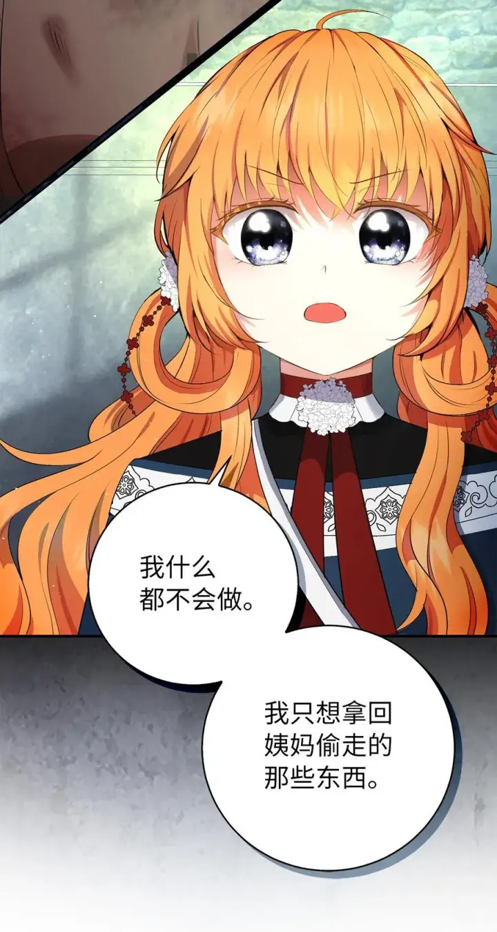 《狮子公爵家的松鼠千金》40 招惹阿斯兰的后果图38