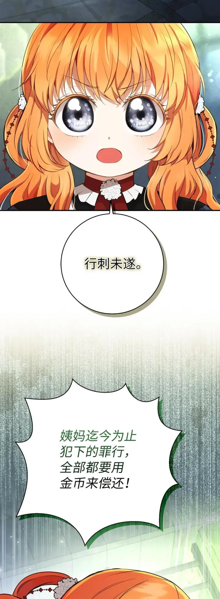 《狮子公爵家的松鼠千金》40 招惹阿斯兰的后果图5