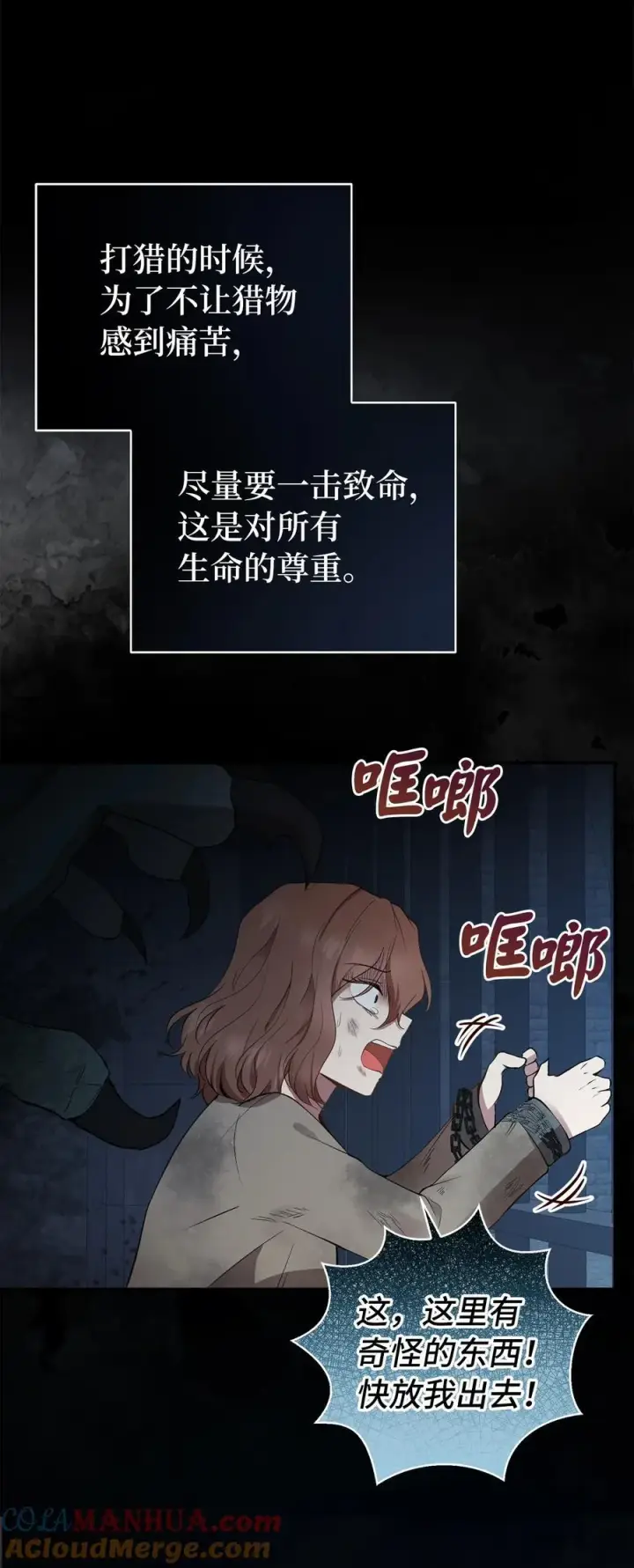 《狮子公爵家的松鼠千金》40 招惹阿斯兰的后果图55