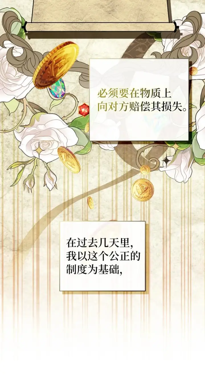 《狮子公爵家的松鼠千金》40 招惹阿斯兰的后果图8