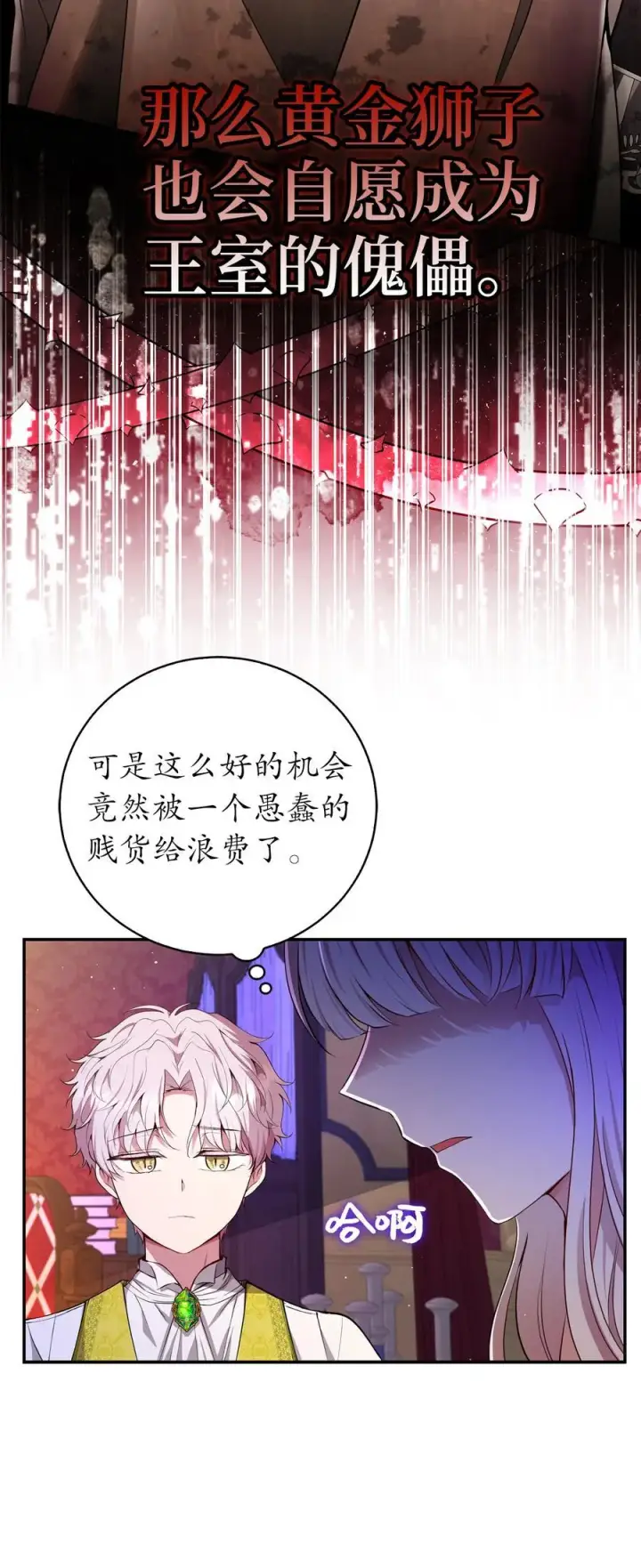 《狮子公爵家的松鼠千金》41 大王子的愿望图14