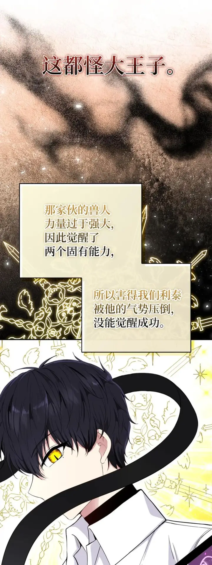 《狮子公爵家的松鼠千金》41 大王子的愿望图17