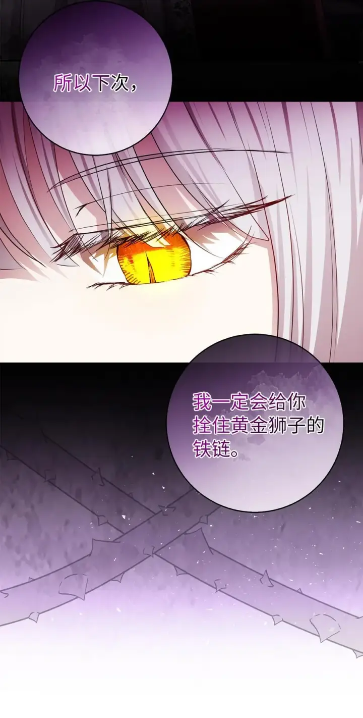 《狮子公爵家的松鼠千金》41 大王子的愿望图21