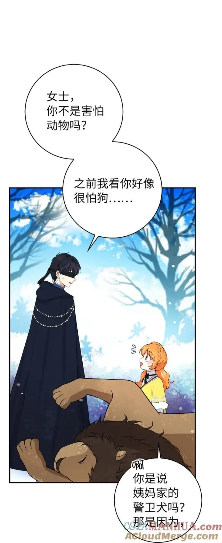 《狮子公爵家的松鼠千金》41 大王子的愿望图25