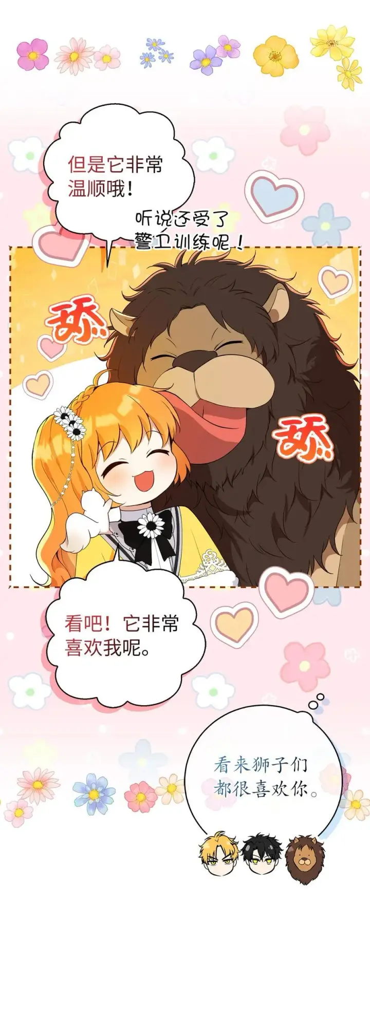《狮子公爵家的松鼠千金》41 大王子的愿望图27