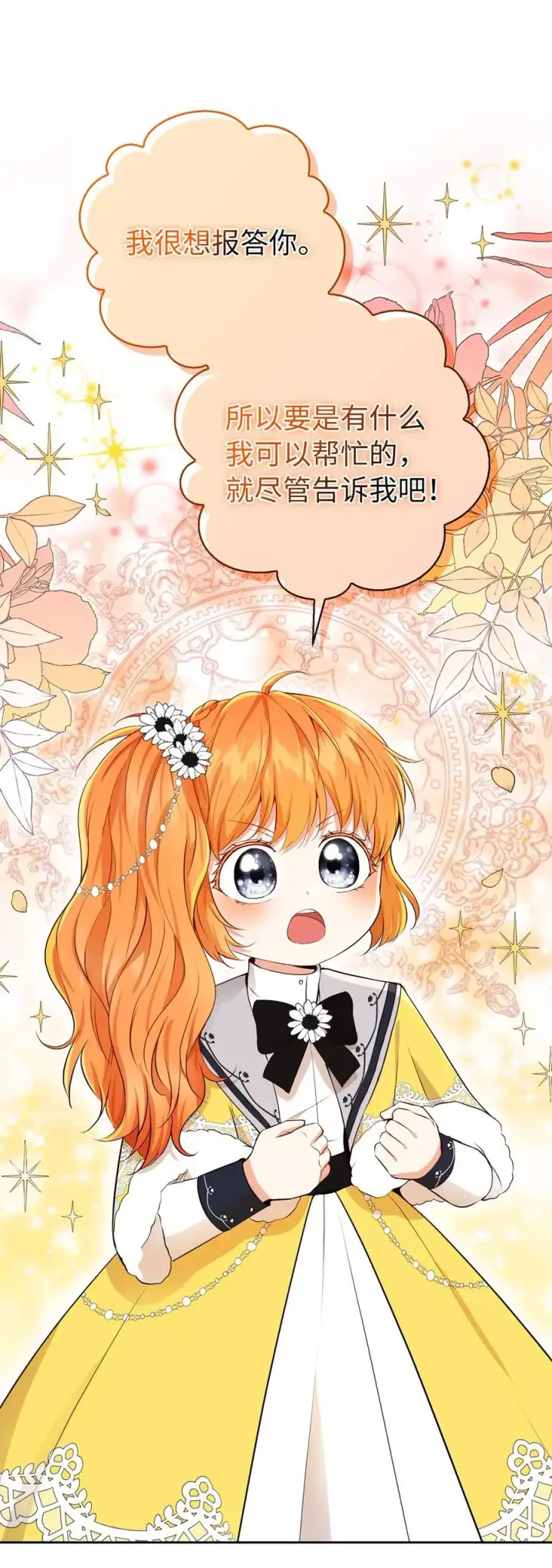《狮子公爵家的松鼠千金》41 大王子的愿望图29
