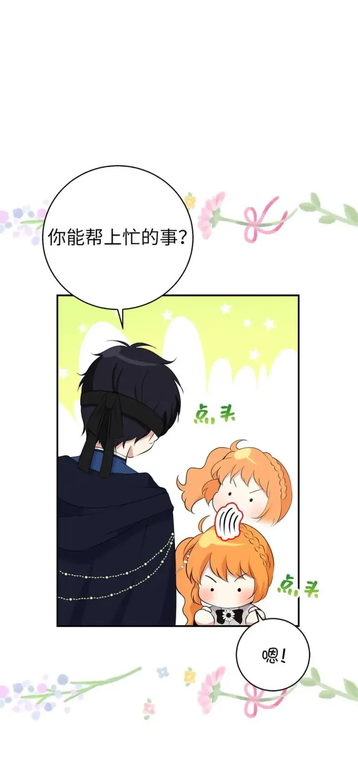 《狮子公爵家的松鼠千金》41 大王子的愿望图30