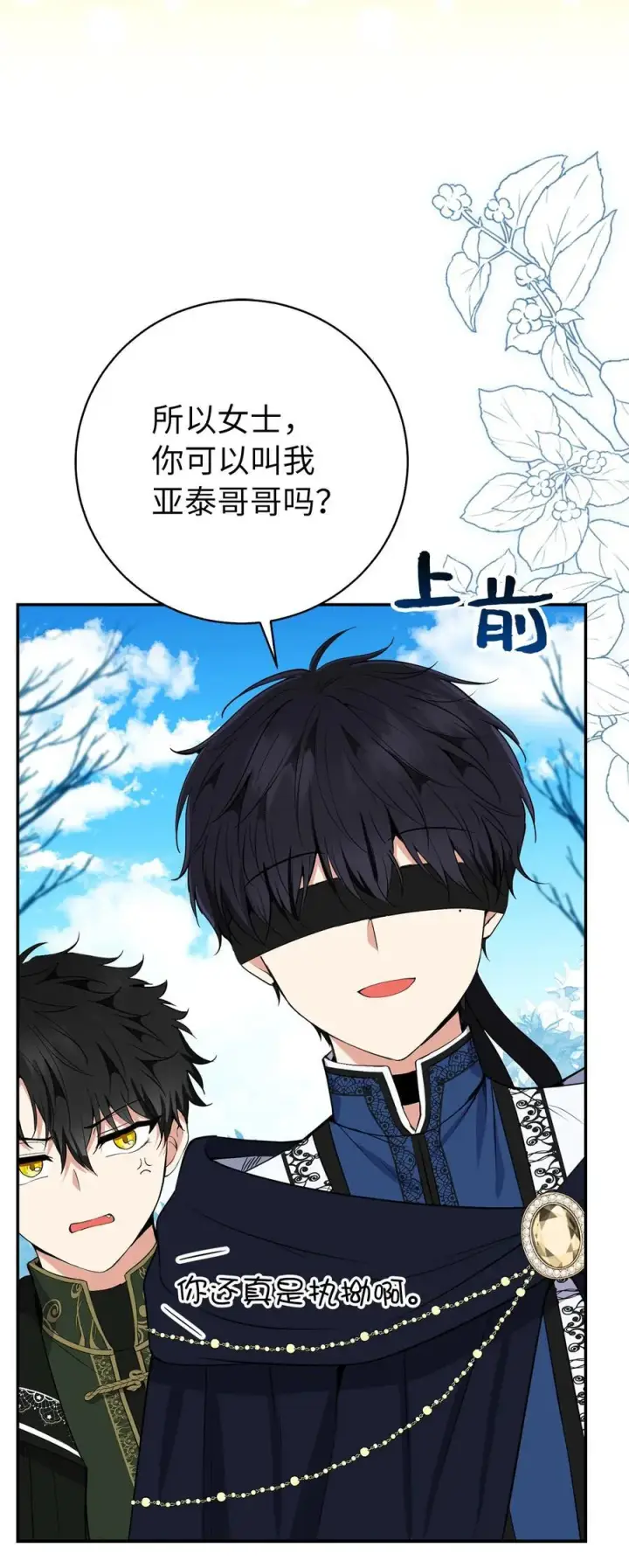 《狮子公爵家的松鼠千金》41 大王子的愿望图36