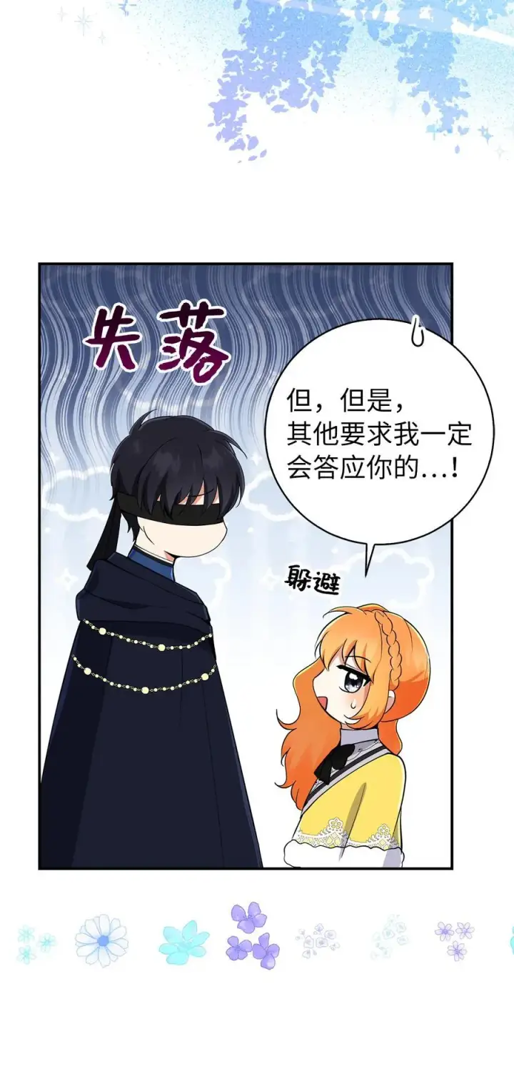 《狮子公爵家的松鼠千金》41 大王子的愿望图39