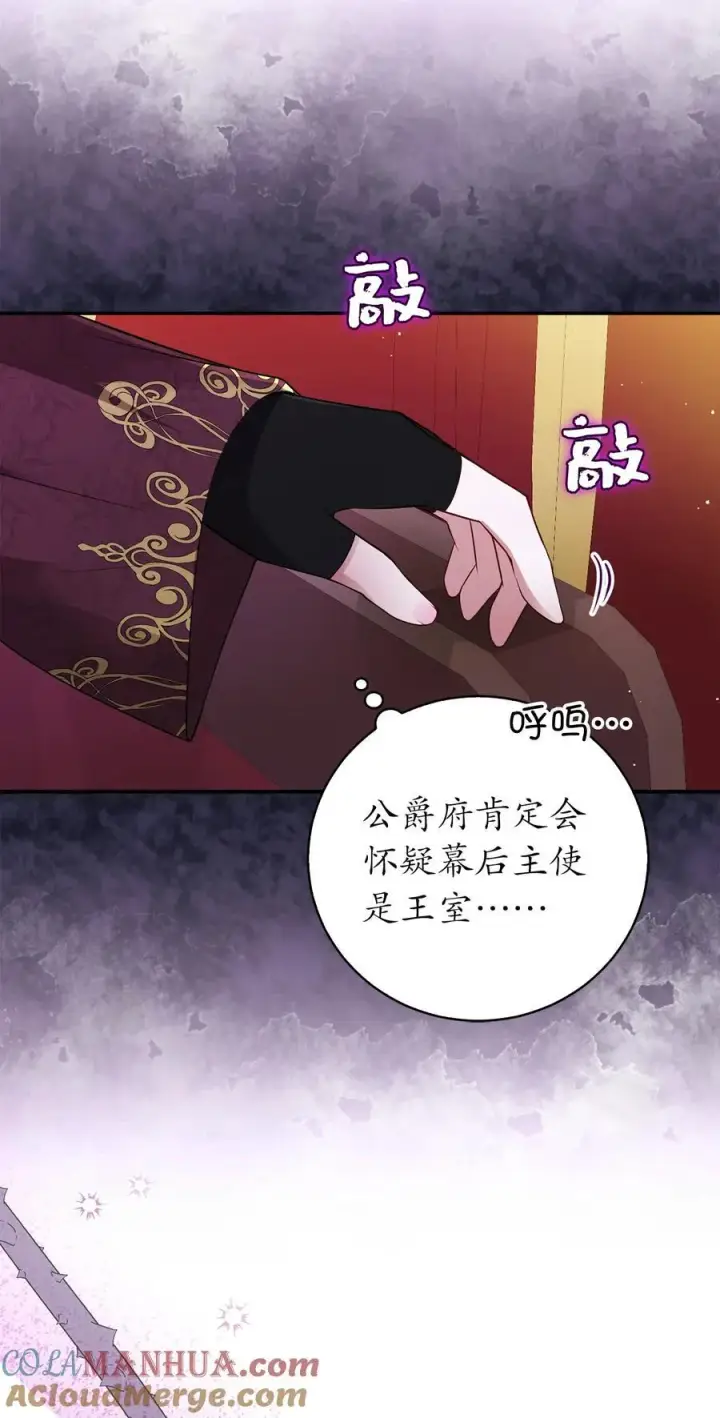 《狮子公爵家的松鼠千金》41 大王子的愿望图4