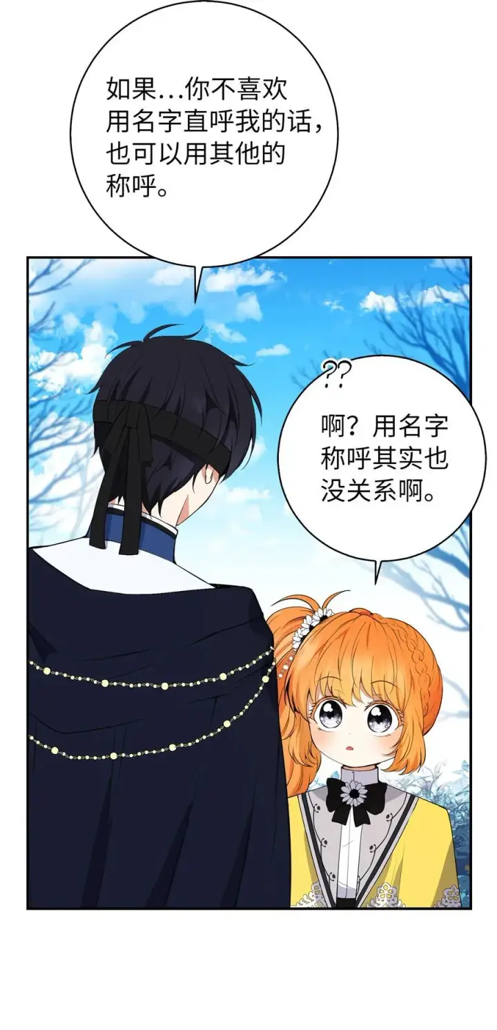 《狮子公爵家的松鼠千金》41 大王子的愿望图44