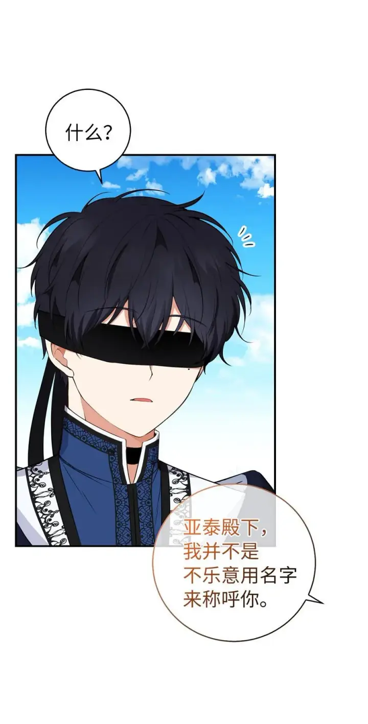 《狮子公爵家的松鼠千金》41 大王子的愿望图45