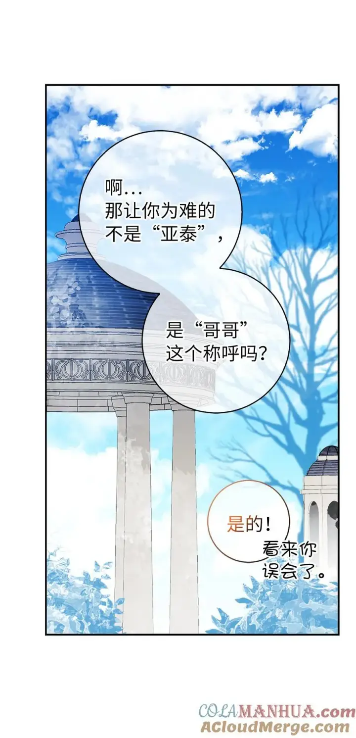 《狮子公爵家的松鼠千金》41 大王子的愿望图46