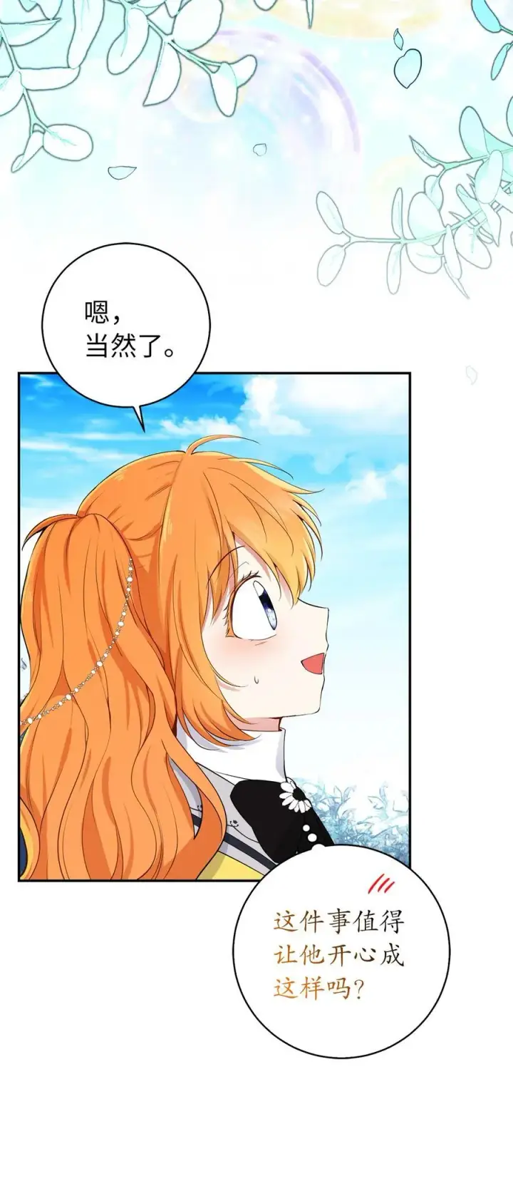 《狮子公爵家的松鼠千金》41 大王子的愿望图48