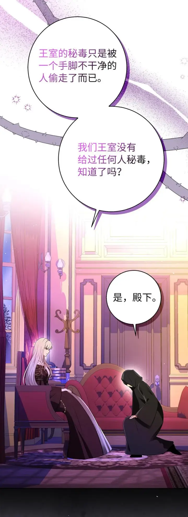 《狮子公爵家的松鼠千金》41 大王子的愿望图5