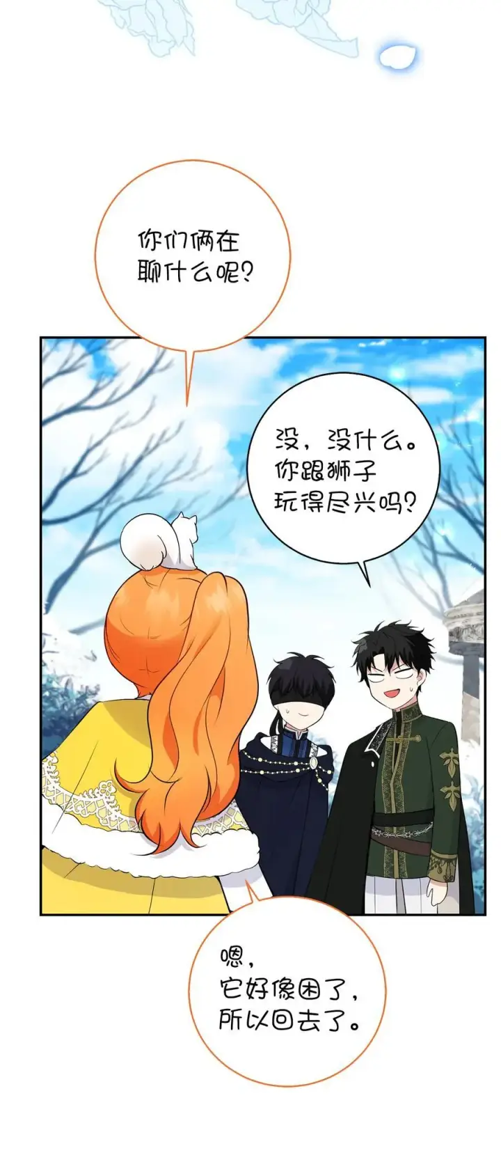 《狮子公爵家的松鼠千金》41 大王子的愿望图56