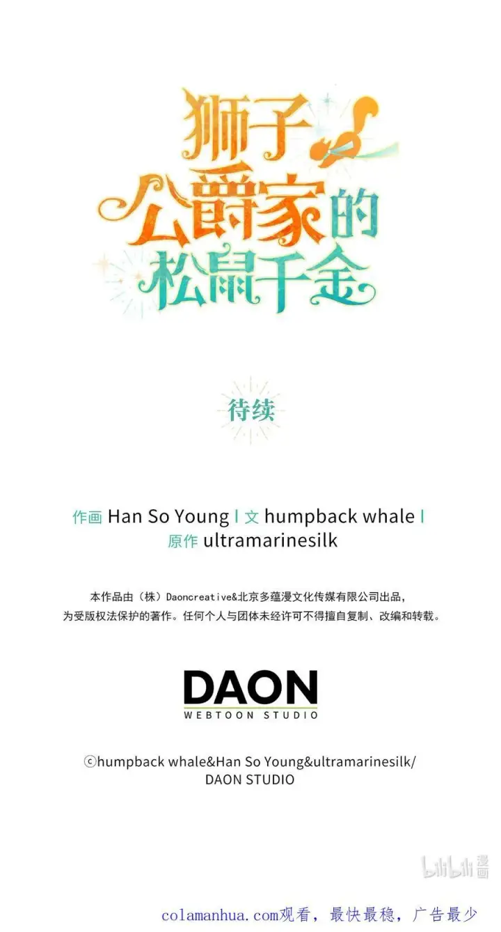 《狮子公爵家的松鼠千金》41 大王子的愿望图66