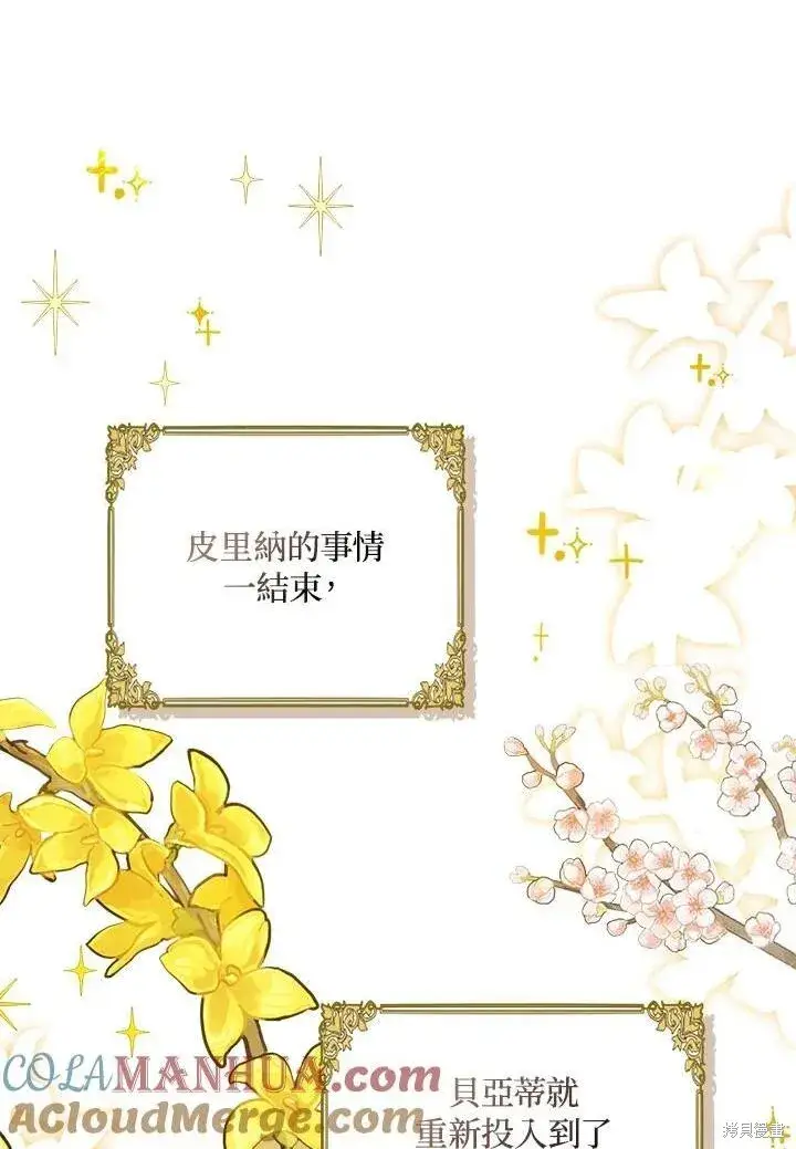 《狮子公爵家的松鼠千金》41 大王子的愿望图67