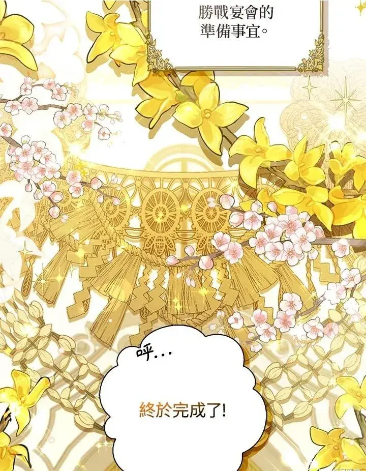 《狮子公爵家的松鼠千金》41 大王子的愿望图68