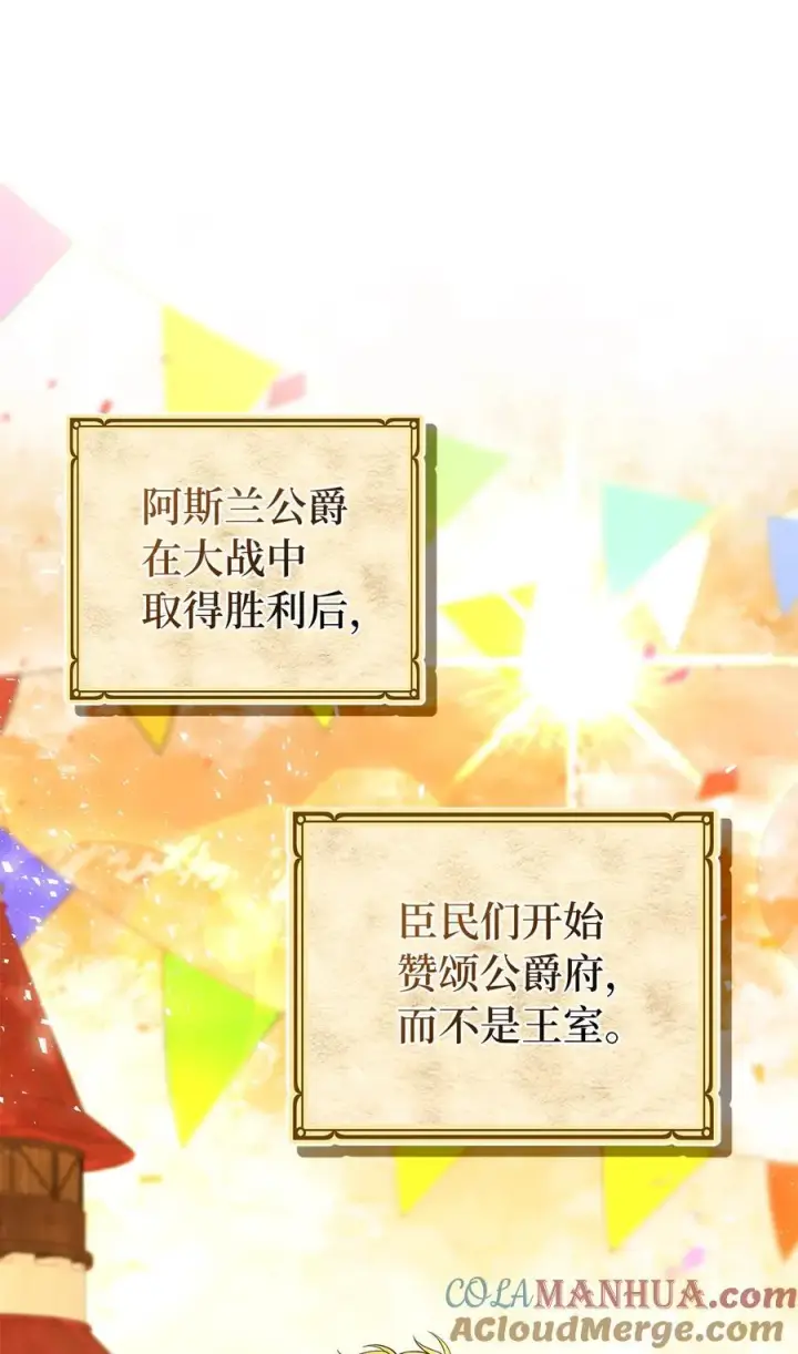 《狮子公爵家的松鼠千金》41 大王子的愿望图7