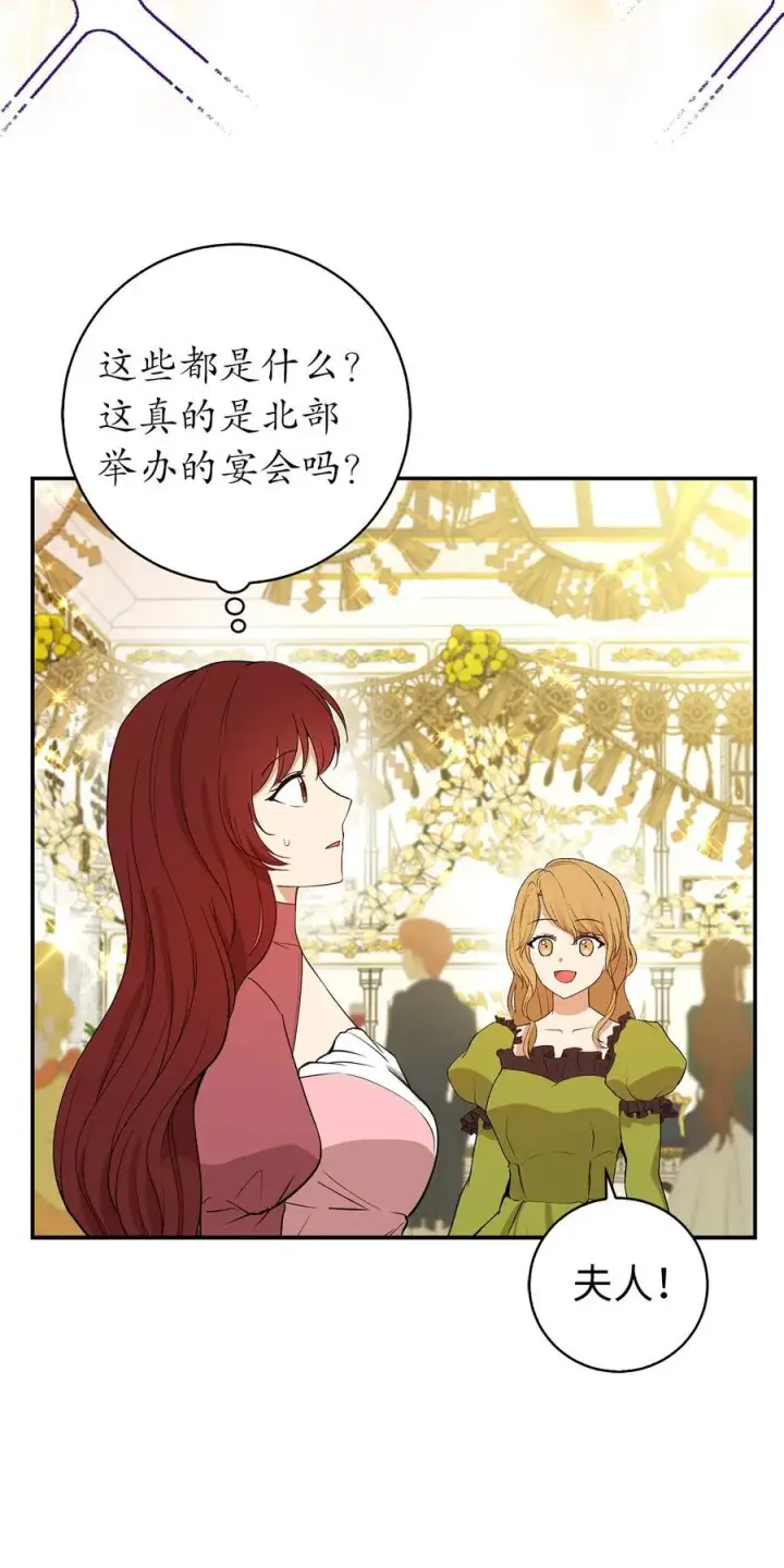 《狮子公爵家的松鼠千金》42 成功的宴会图14