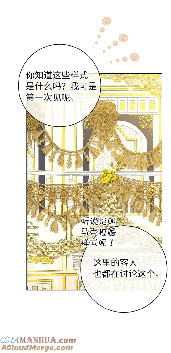 《狮子公爵家的松鼠千金》42 成功的宴会图16