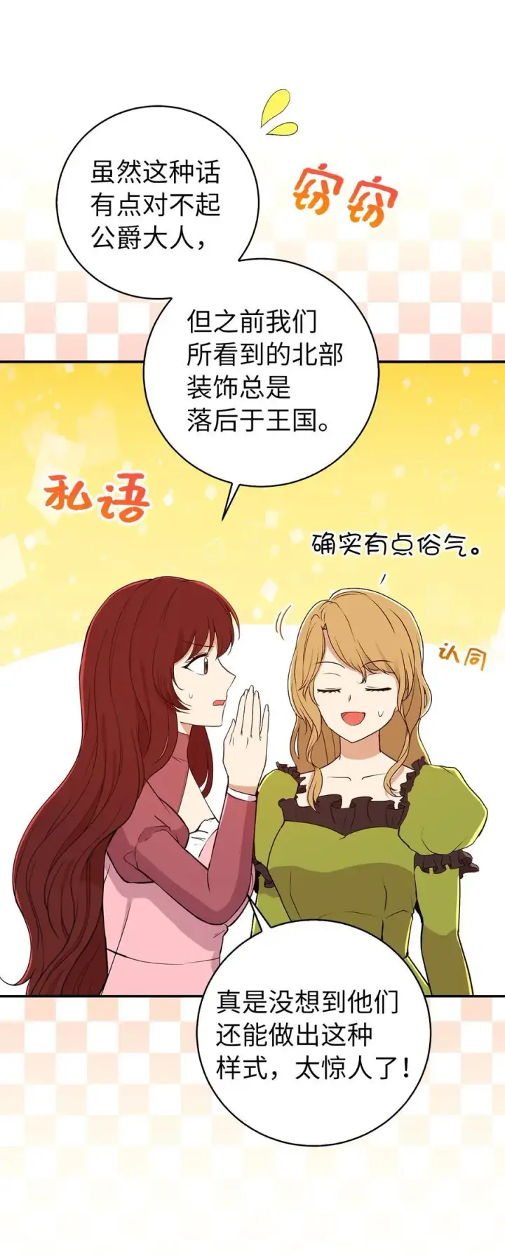 《狮子公爵家的松鼠千金》42 成功的宴会图17