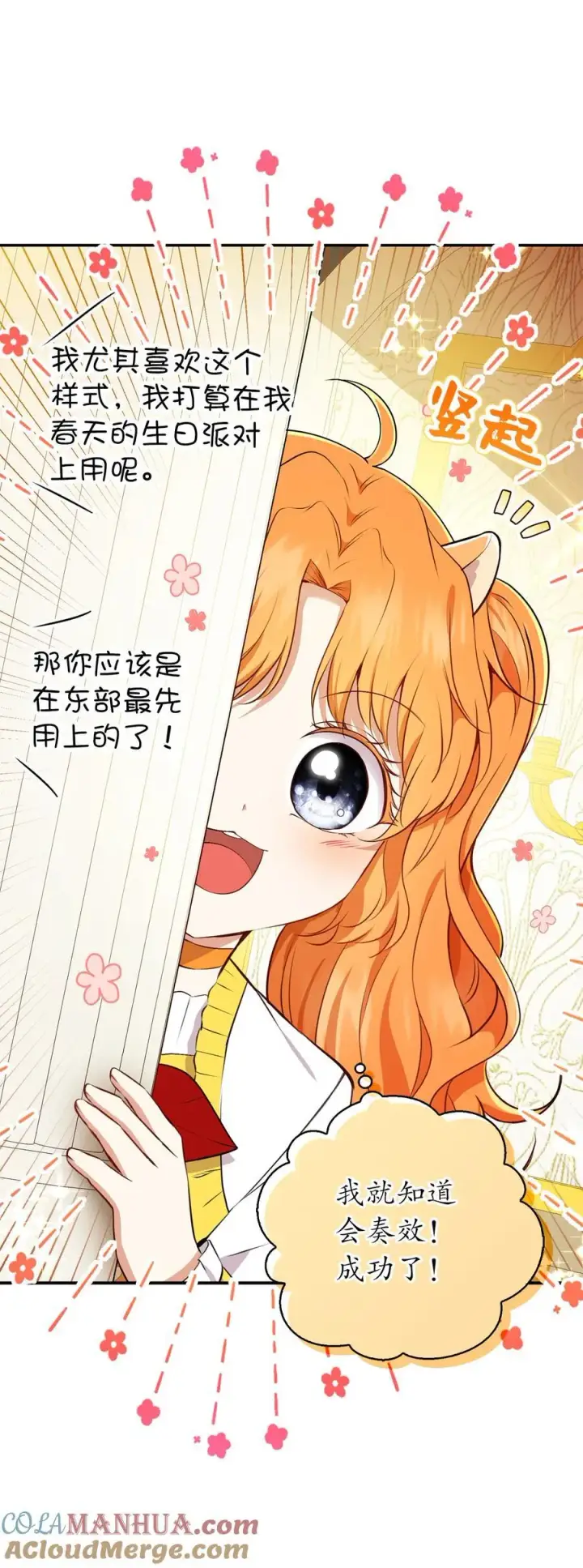 《狮子公爵家的松鼠千金》42 成功的宴会图19