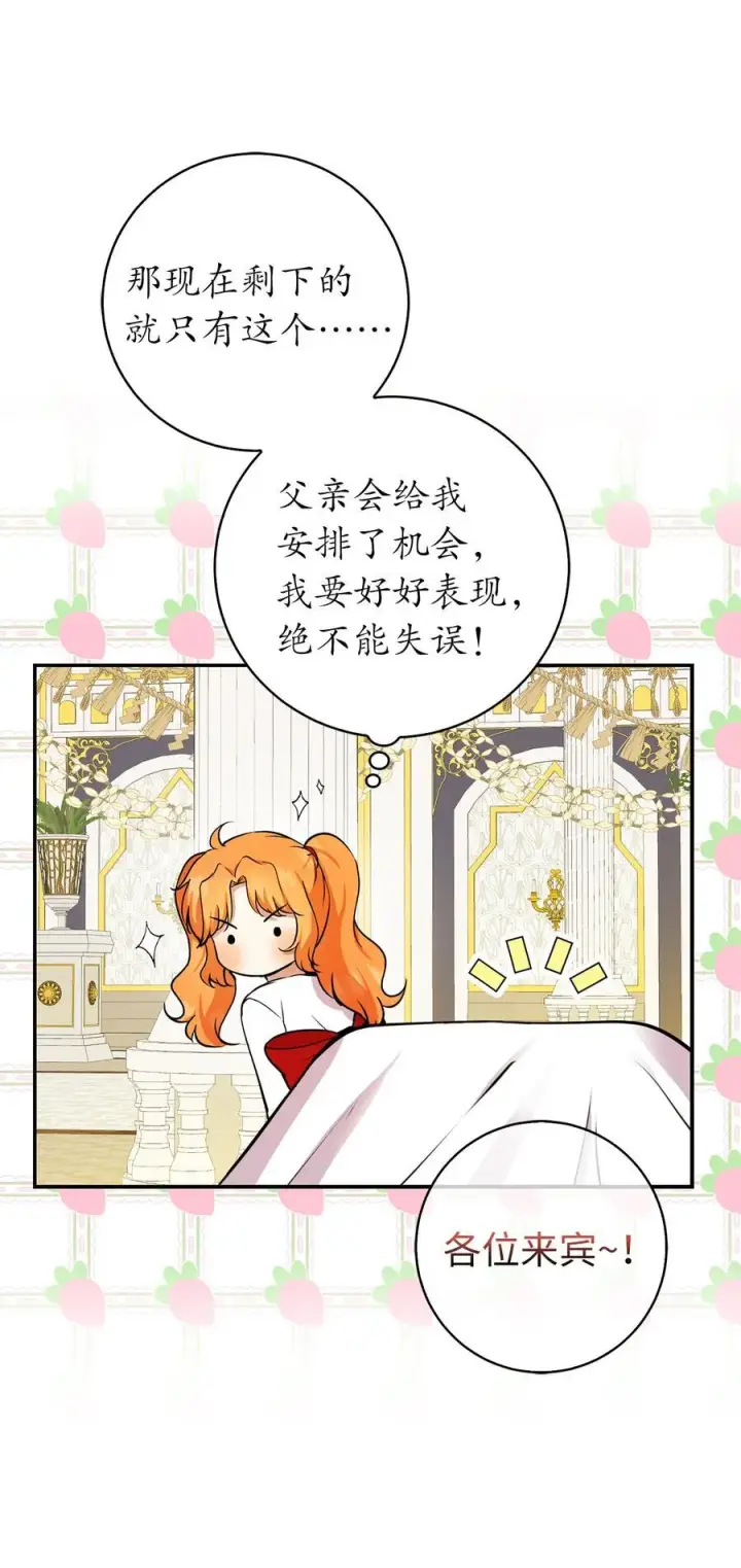 《狮子公爵家的松鼠千金》42 成功的宴会图20