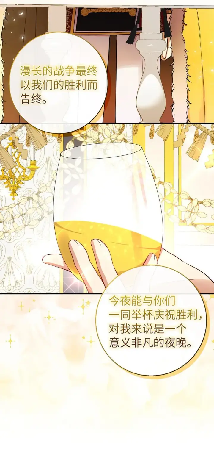 《狮子公爵家的松鼠千金》42 成功的宴会图23
